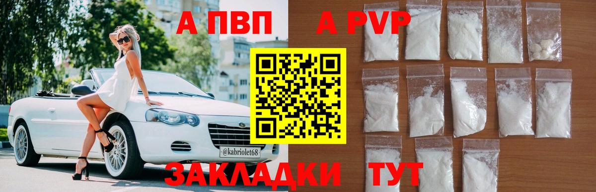 A PVP Соль  Вход с VPN  A-PVP  Alfa_PVP Соль  А ПВП Соль  Елизово 