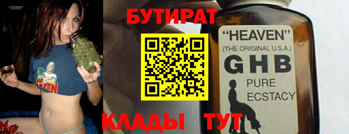 БУТИРАТ буратино Елизово