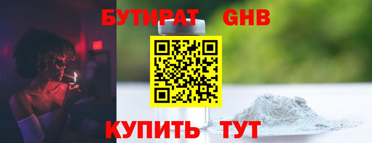 БУТИРАТ бутандиол  Вход с VPN  Елизово 