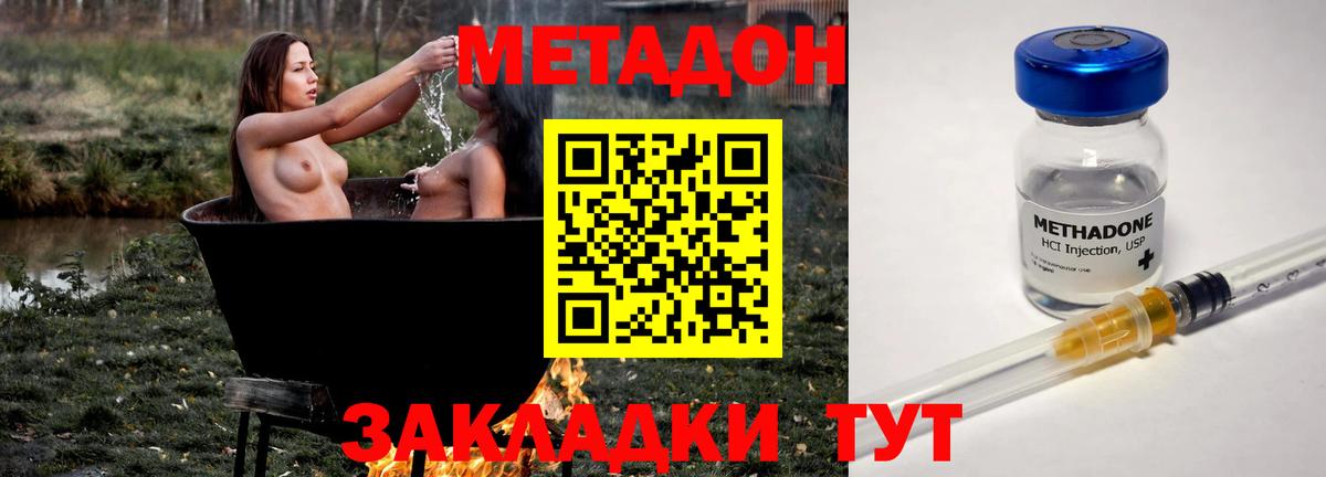 Елизово  МЕТАДОН мёд  Вход с VPN 